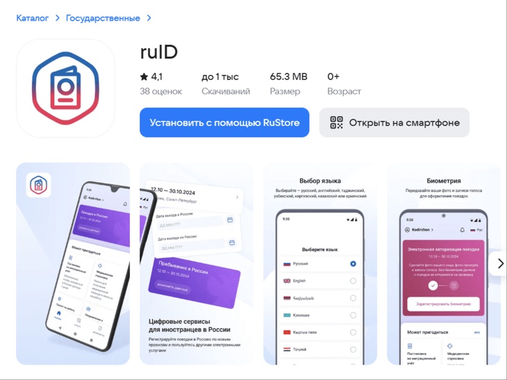 Nga ra mắt ứng dụng nhập cảnh kỹ thuật số cho người nước ngoài - Ảnh 1. Nga ra mắt ứng dụng nhập cảnh kỹ thuật số cho người nước ngoài - Ảnh 1.