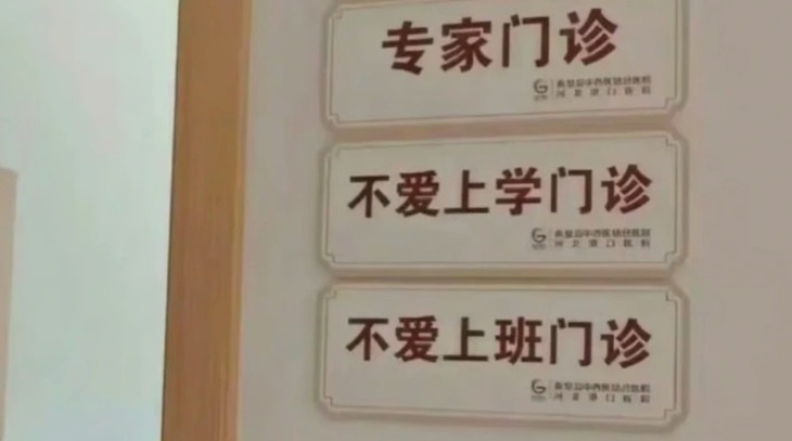 Nơi có phòng khám dành cho người 'ghét đi làm' - Ảnh 1.