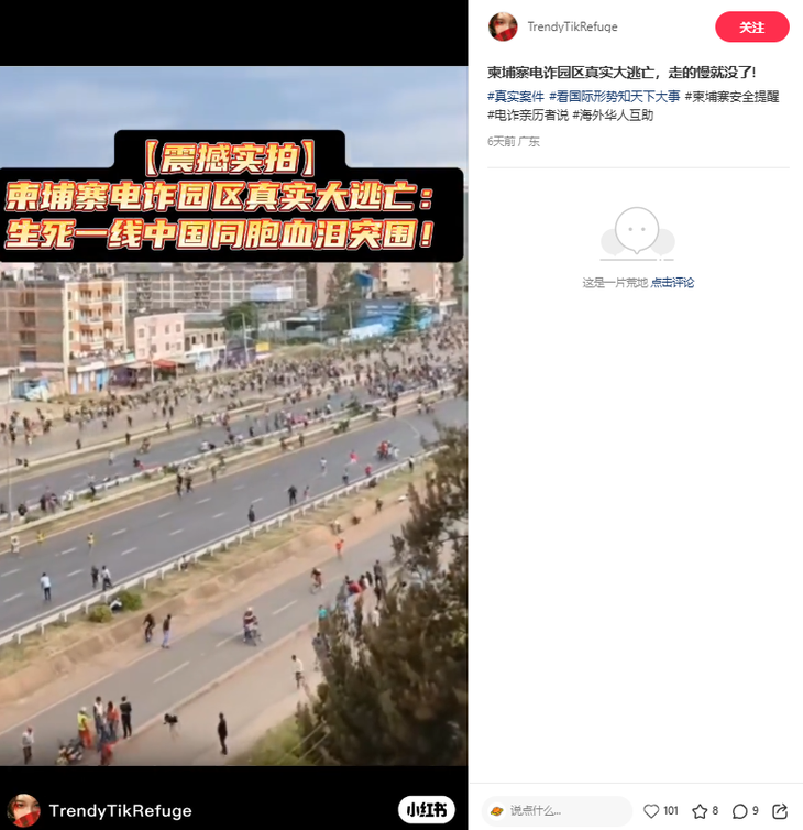 Thực hư video công nhân tháo chạy khỏi trung tâm lừa đảo tại Campuchia - Ảnh 1.