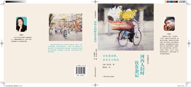 Người Hà Nội, chuyện ăn chuyện uống một thời bản tiếng Trung đoạt giải tại Trung Quốc - Ảnh 1. Người Hà Nội - Ảnh 1.