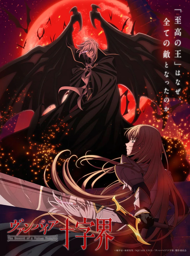 Manga 'The Record of a Fallen Vampire' lên anime sau hơn hai thập kỷ - Ảnh 1.