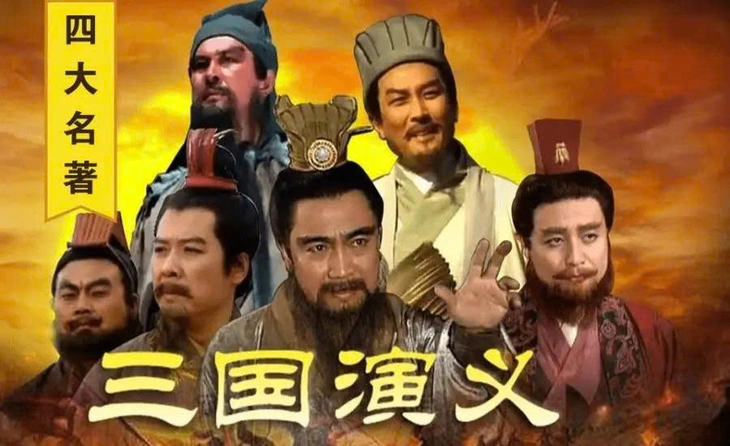 Tam Quốc diễn nghĩa - Ảnh 3.