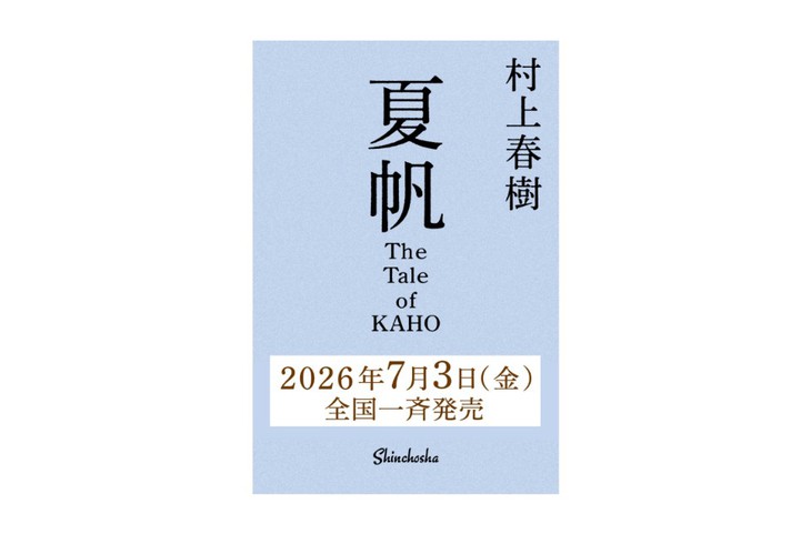 Haruki Murakami tái xuất sau 3 năm với tiểu thuyết mới The tale of Kaho - Ảnh 2.
