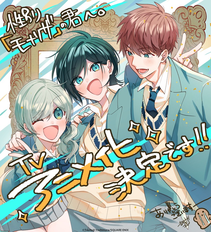 Manga triệu bản Just Like Mona Lisa được chuyển thể anime - Ảnh 2.