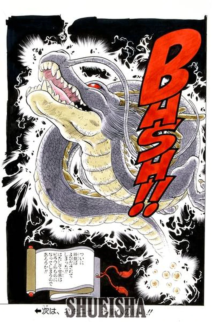 Dragon Ball hé lộ bản thiết kế rồng thần Shenron nguyên bản của Akira Toriyama - Ảnh 2.