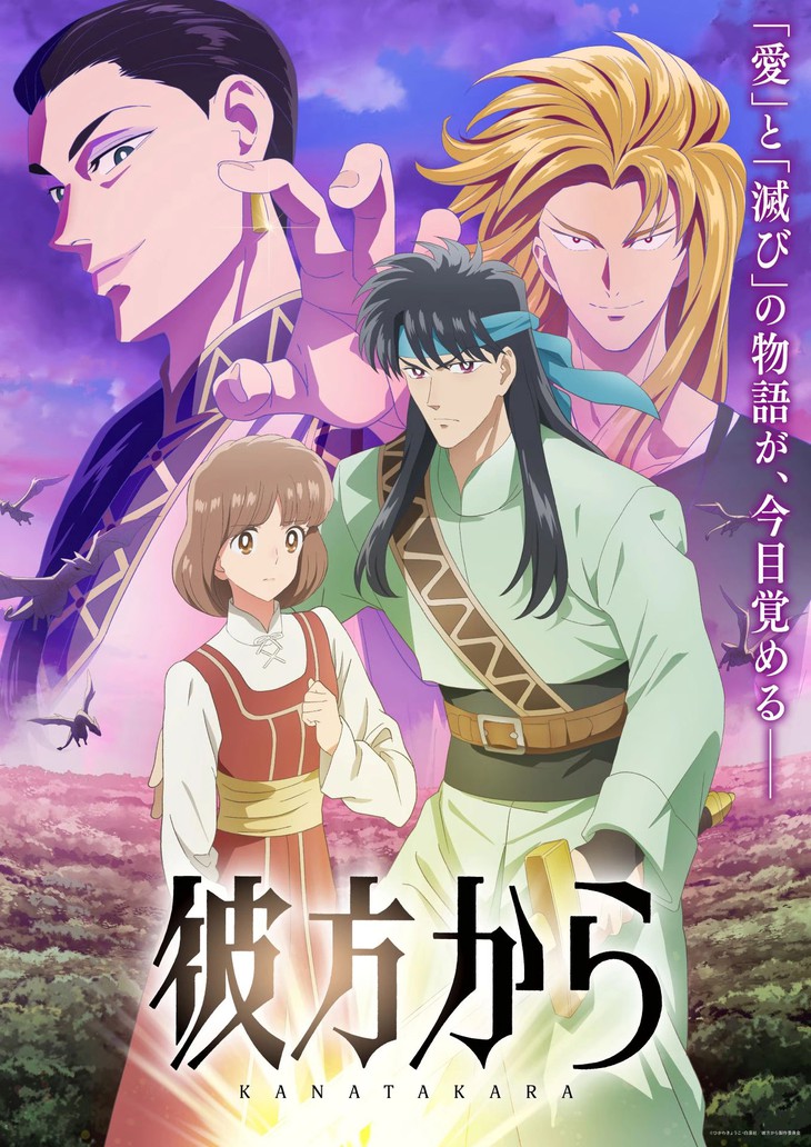 Manga kinh điển 'From Far Away' lần đầu được chuyển thể anime sau 35 năm - Ảnh 1.