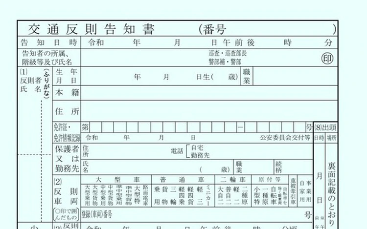 Japan to introduce cashless traffic fine payments from July '27