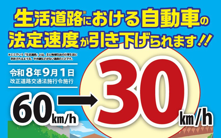 Japan to lower residential road speed limit to 30 kph Tues