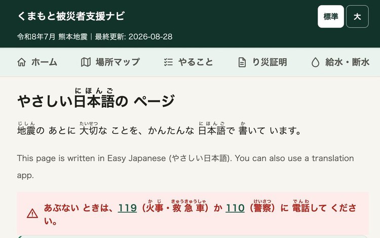 Easy Japanese in focus as way to deliver info to foreigners