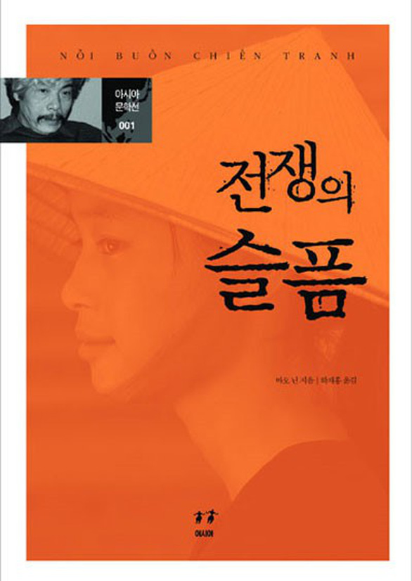 Cover of Korean translation of The Sorrow of War