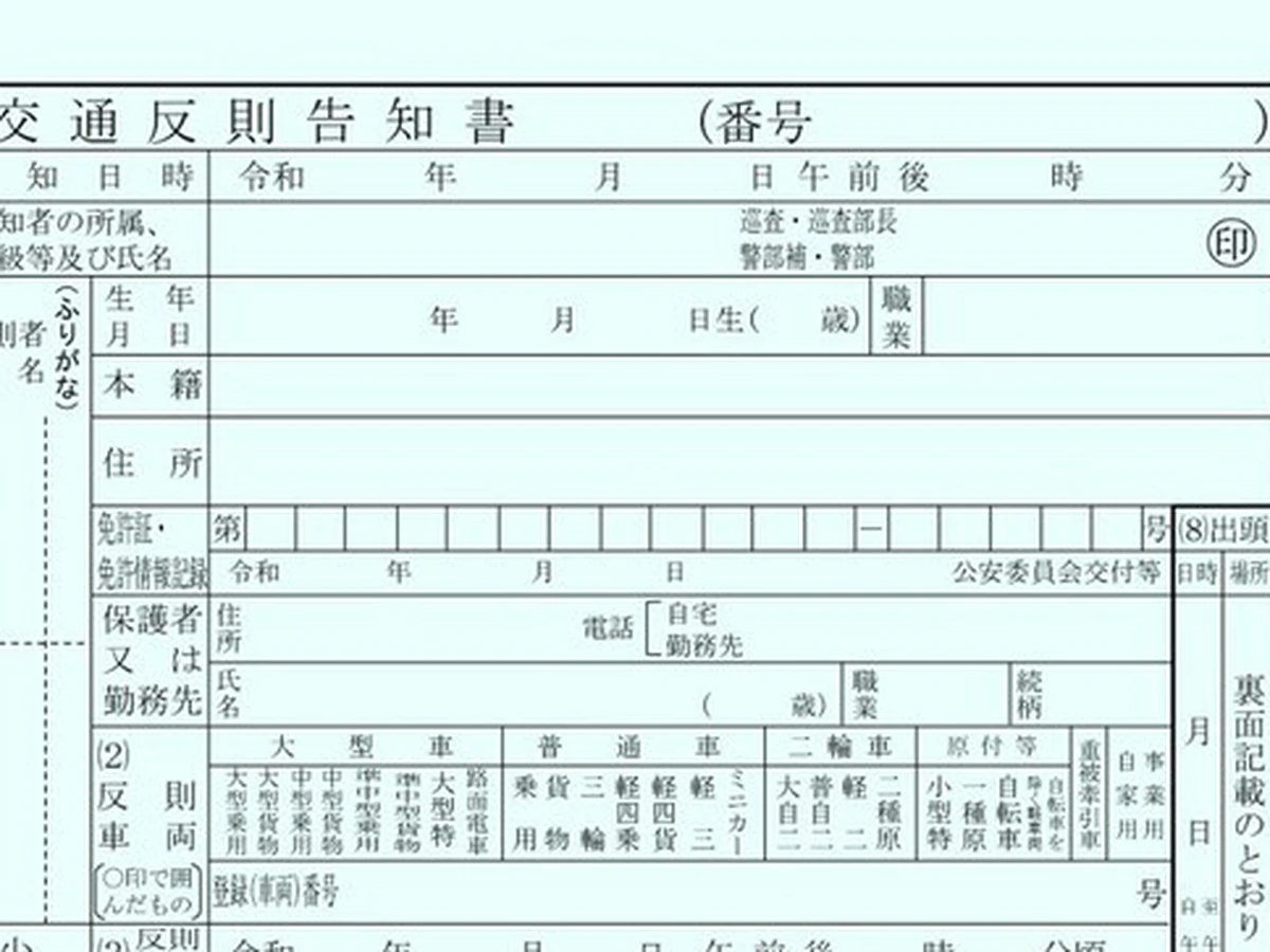 Japan to introduce cashless traffic fine payments from July '27