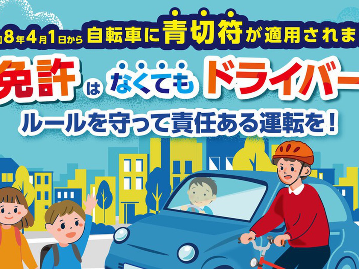 Japan to introduce ‘blue ticket’ fines for cyclists Wednesday