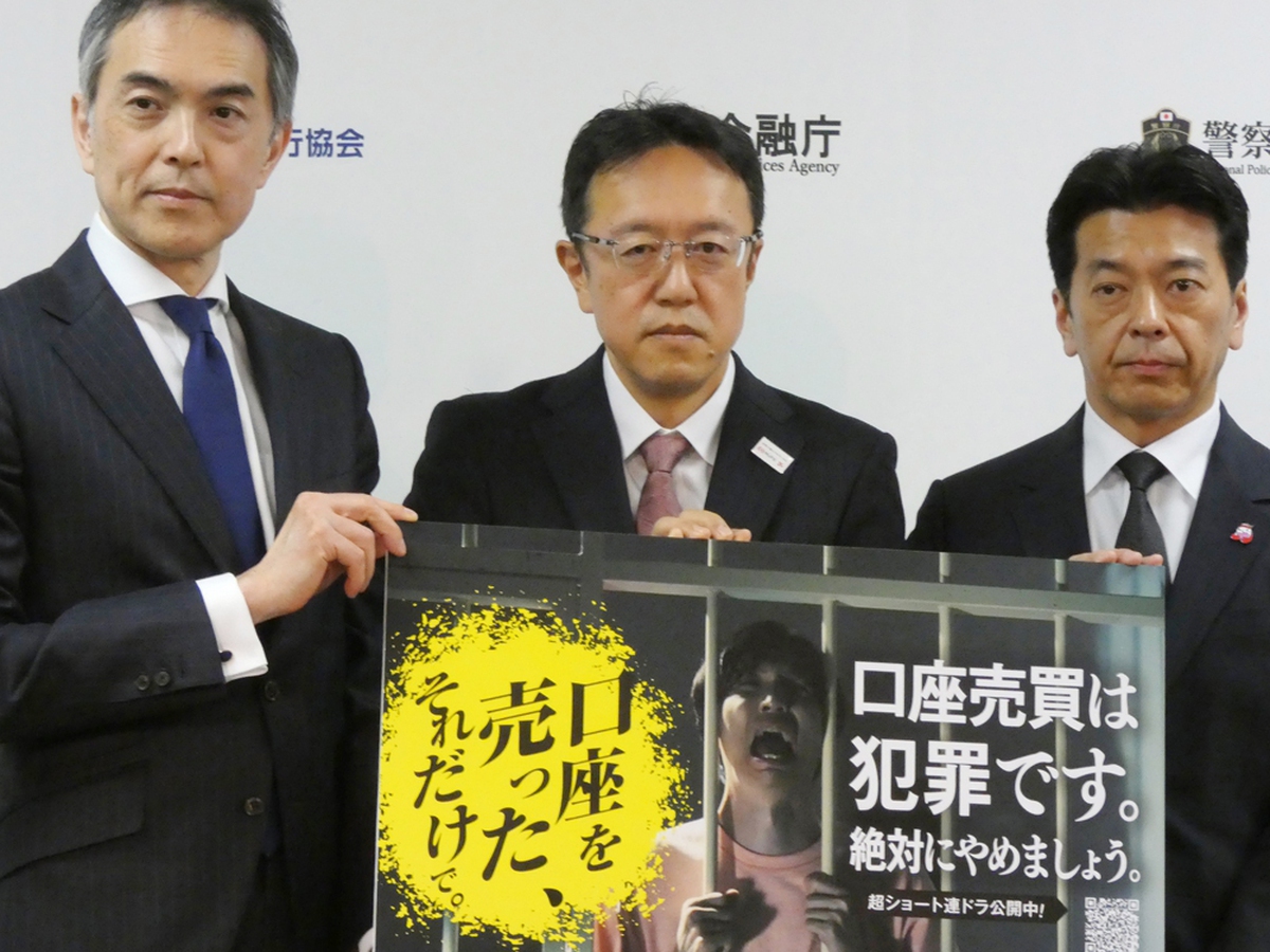 Japan to step up fight against scam proceed laundering