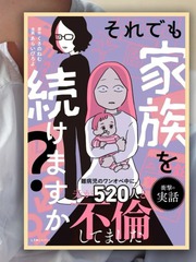 'Bóc phốt' 520 lần ngoại tình của chồng bằng truyện tranh