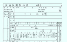 Japan to introduce cashless traffic fine payments from July '27