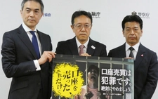 Japan to step up fight against scam proceed laundering