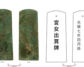 Thẻ bài cung nữ ra vào nội cung thời Lê sơ được công nhận bảo vật quốc gia