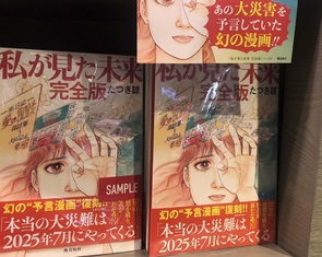 Động đất sáng nay ở Nhật Bản 'ứng nghiệm' với 'lời tiên tri' trong manga?