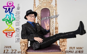 MC quốc dân Yoo Jae Suk lấn sân làm ca sĩ