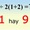 Phép tính gây tranh cãi 6 : 2(1+2) = 1 hay 9?