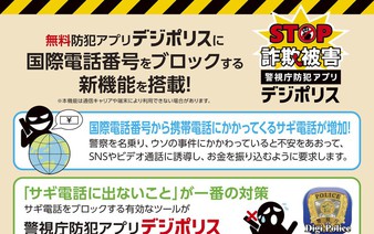 Tokyo police app blocks incoming international calls to combat fraud