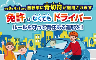 Japan to introduce ‘blue ticket’ fines for cyclists Wednesday