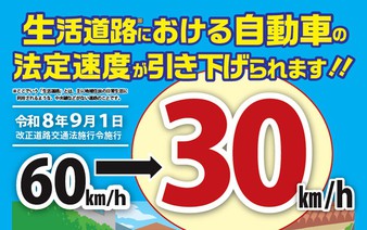 Japan to lower residential road speed limit to 30 kph Tues
