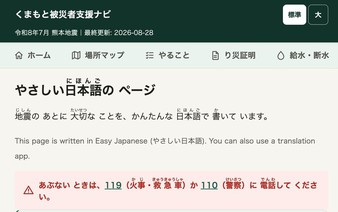 Easy Japanese in focus as way to deliver info to foreigners