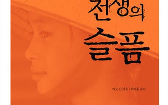 Vietnamese writer Bao Ninh wins yet another award with The Sorrow of War