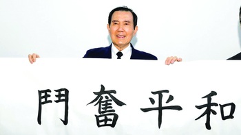Bà Thái đi Mỹ, ông Mã sang Trung