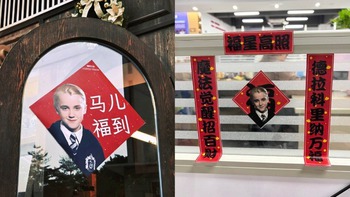 Người dân Trung Quốc xài 'bùa Malfoy' dịp Tết Nguyên đán