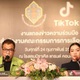 Thái Lan bắt tay TikTok, Facebook chống tin giả liên quan bầu cử