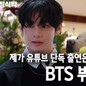 V (BTS) tiết lộ lý do nuôi ước mơ âm nhạc từ thuở nhỏ